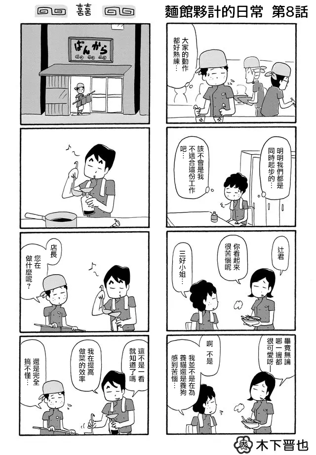 面馆伙计的日常韩漫全集-第08话无删减无遮挡章节图片 