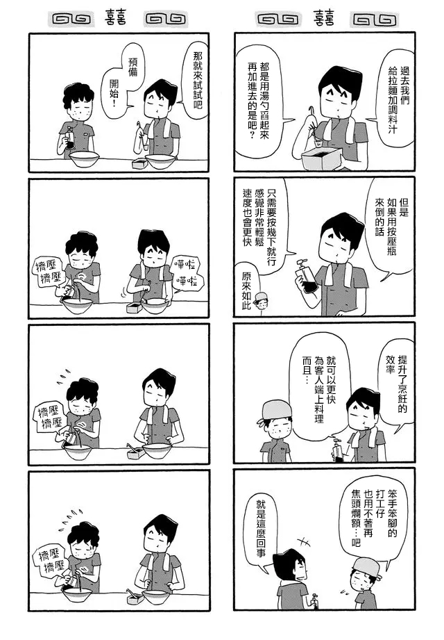 面馆伙计的日常韩漫全集-第08话无删减无遮挡章节图片 