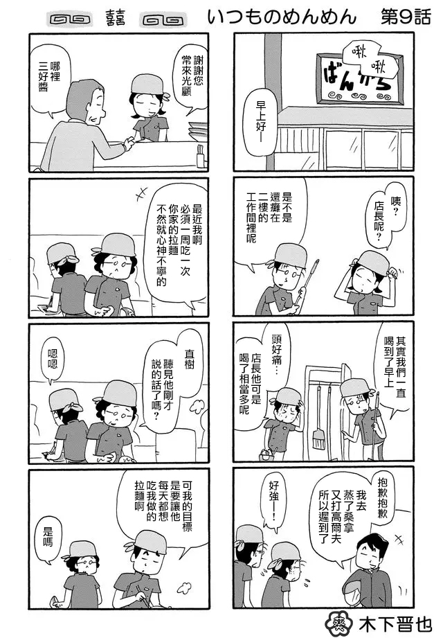面馆伙计的日常韩漫全集-第09话无删减无遮挡章节图片 