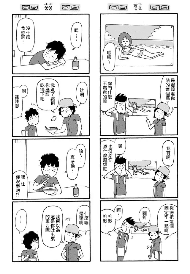 面馆伙计的日常韩漫全集-第09话无删减无遮挡章节图片 