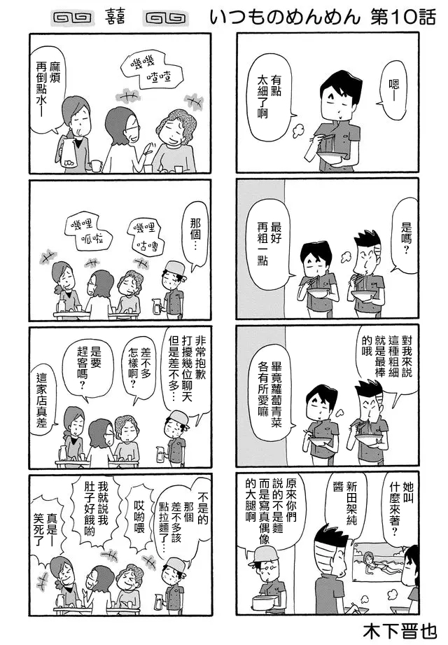 面馆伙计的日常韩漫全集-第10话无删减无遮挡章节图片 
