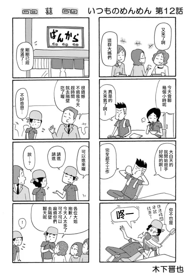 面馆伙计的日常韩漫全集-第12话无删减无遮挡章节图片 