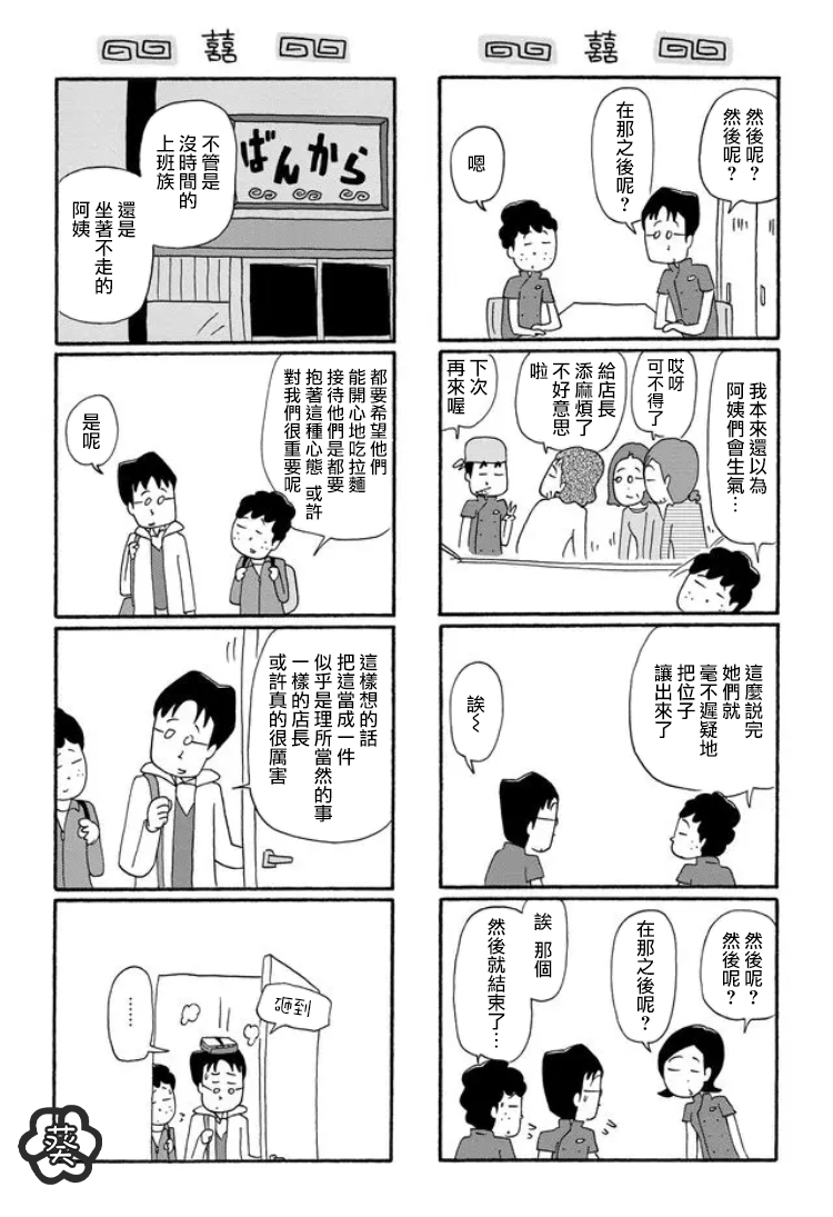 面馆伙计的日常韩漫全集-第12话无删减无遮挡章节图片 