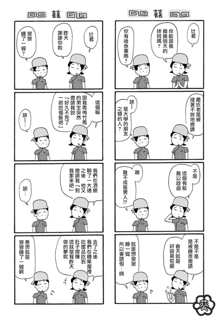 面馆伙计的日常韩漫全集-第13话无删减无遮挡章节图片 