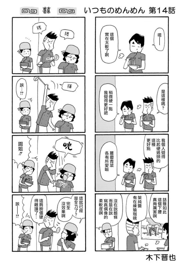 面馆伙计的日常韩漫全集-第14话无删减无遮挡章节图片 