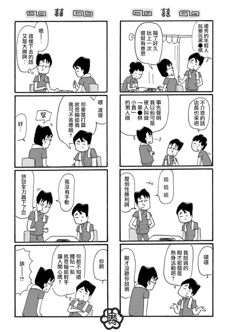 面馆伙计的日常韩漫全集-第14话无删减无遮挡章节图片 