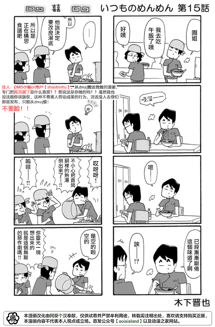 面馆伙计的日常韩漫全集-第15话无删减无遮挡章节图片 