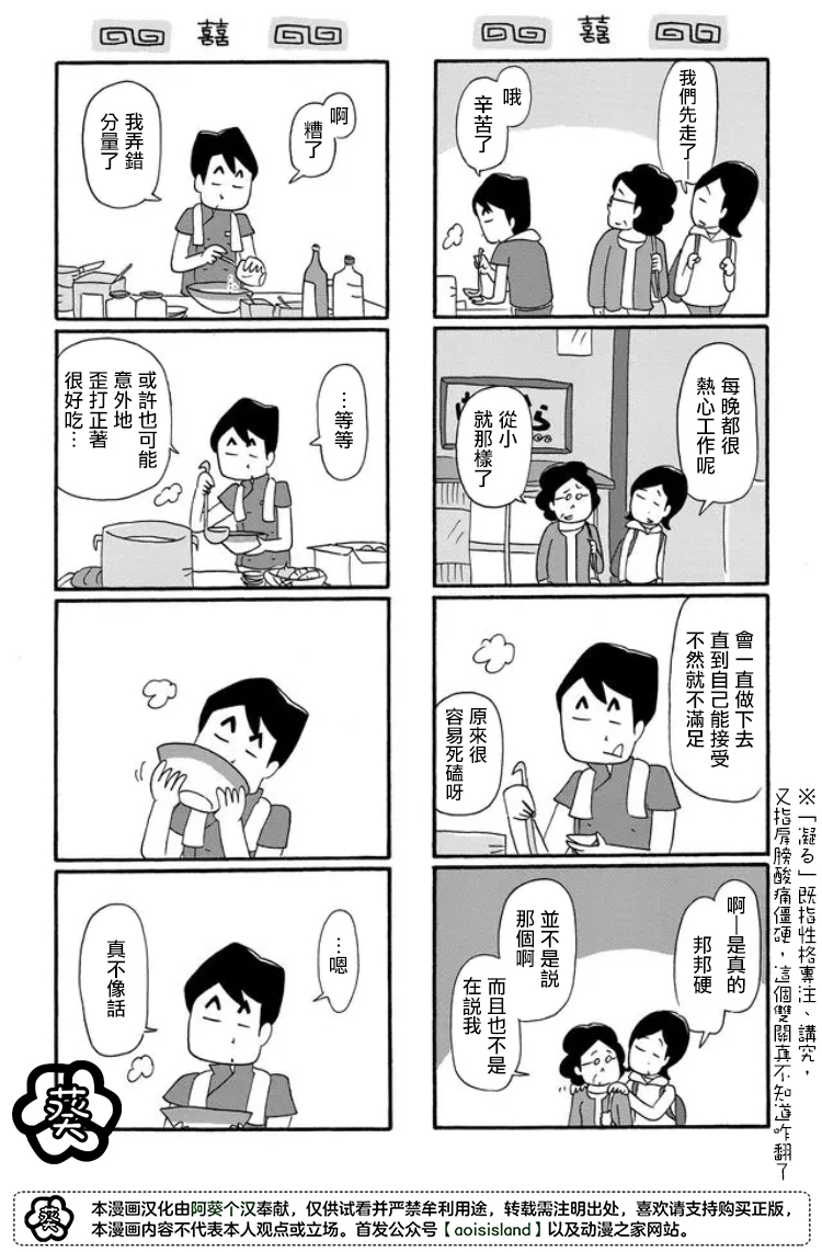 面馆伙计的日常韩漫全集-第15话无删减无遮挡章节图片 