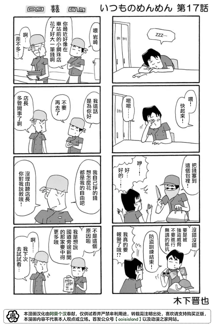 面馆伙计的日常韩漫全集-第17话无删减无遮挡章节图片 