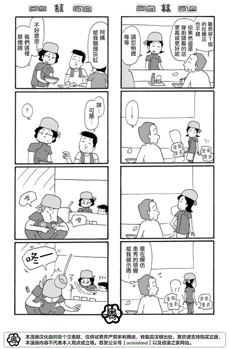 面馆伙计的日常韩漫全集-第17话无删减无遮挡章节图片 