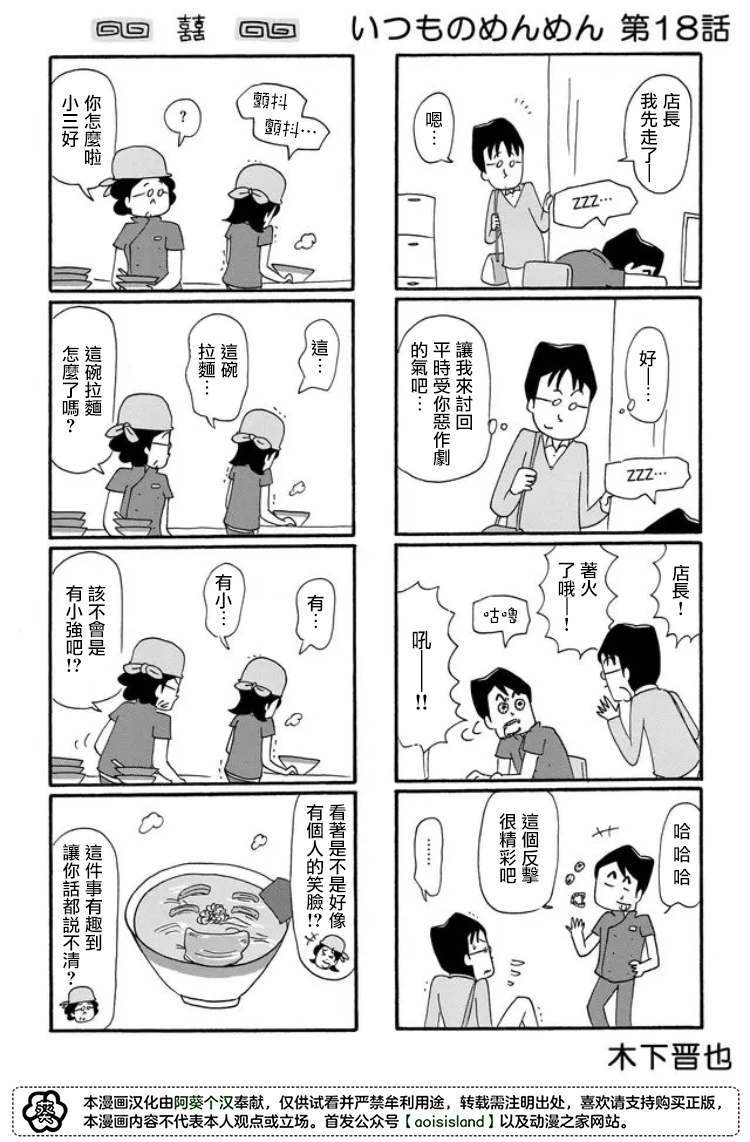 面馆伙计的日常韩漫全集-第18话无删减无遮挡章节图片 