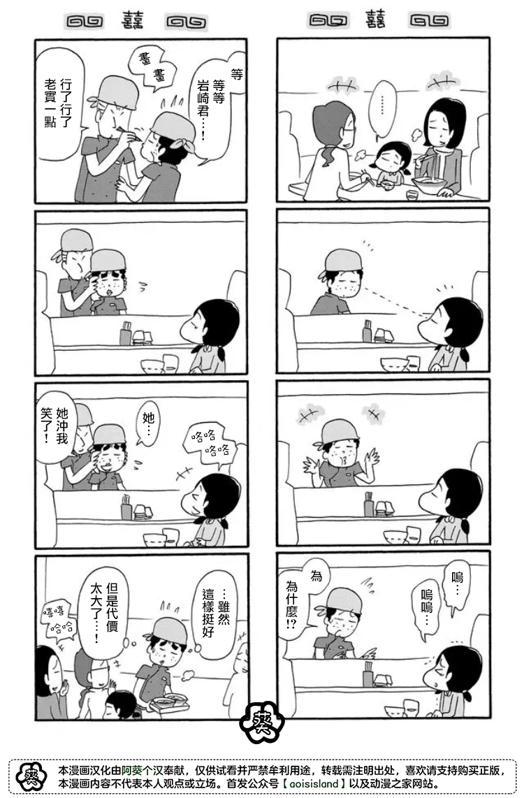 面馆伙计的日常韩漫全集-第18话无删减无遮挡章节图片 
