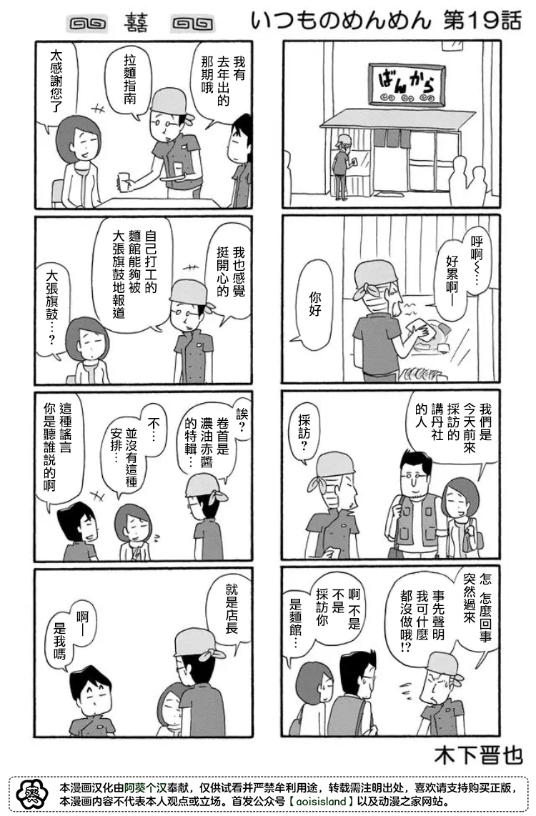 面馆伙计的日常韩漫全集-第19话无删减无遮挡章节图片 