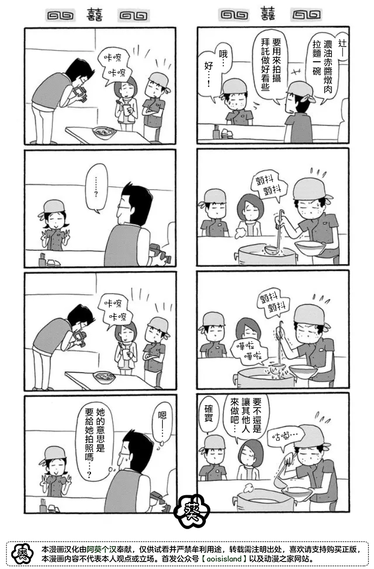 面馆伙计的日常韩漫全集-第19话无删减无遮挡章节图片 