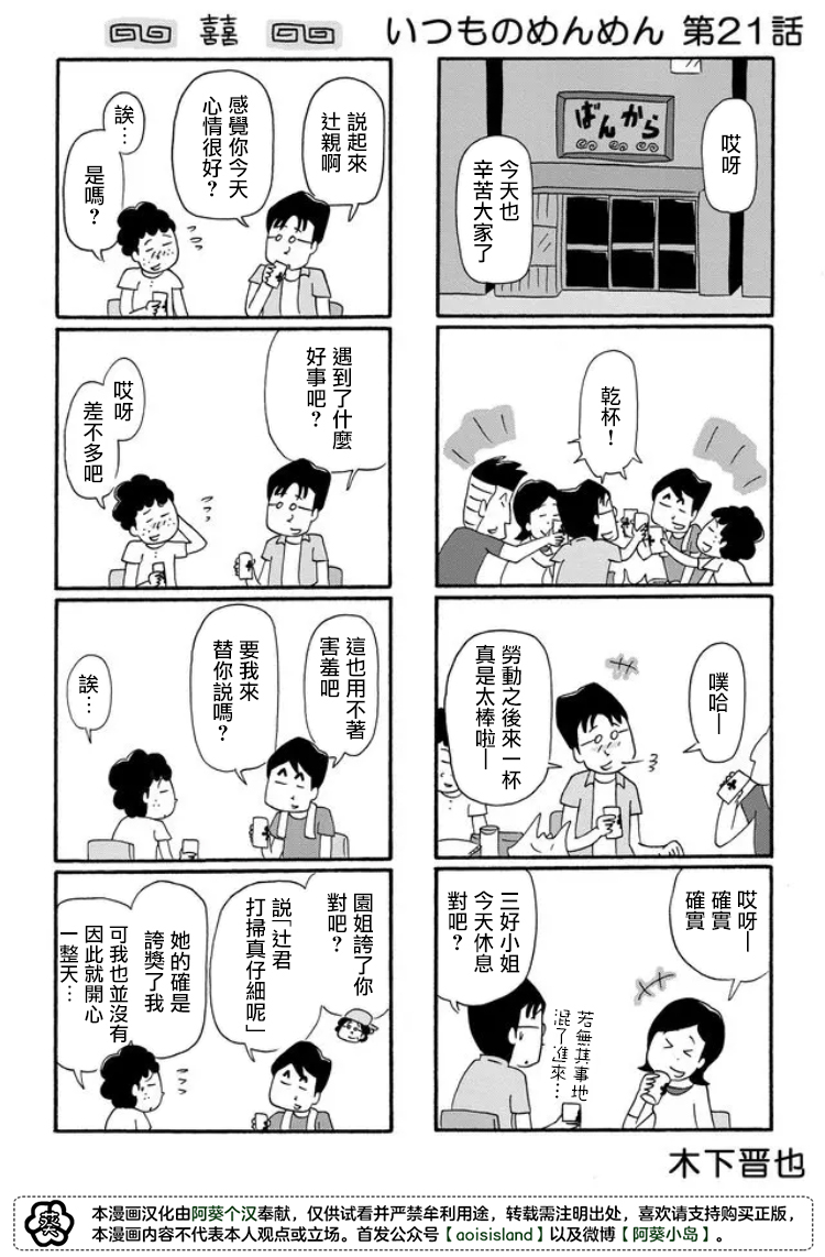 面馆伙计的日常韩漫全集-第21话无删减无遮挡章节图片 