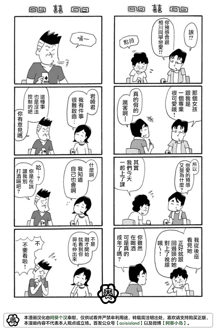 面馆伙计的日常韩漫全集-第21话无删减无遮挡章节图片 