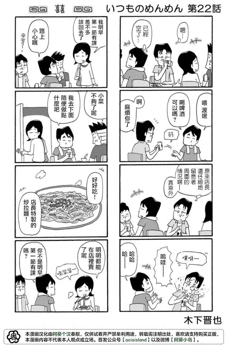 面馆伙计的日常韩漫全集-第22话无删减无遮挡章节图片 