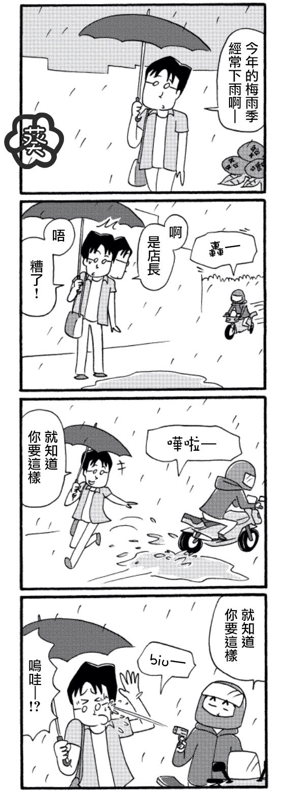 面馆伙计的日常韩漫全集-第23话无删减无遮挡章节图片 