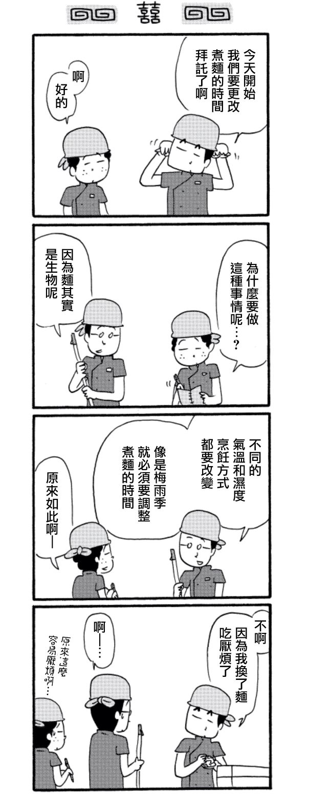 面馆伙计的日常韩漫全集-第23话无删减无遮挡章节图片 