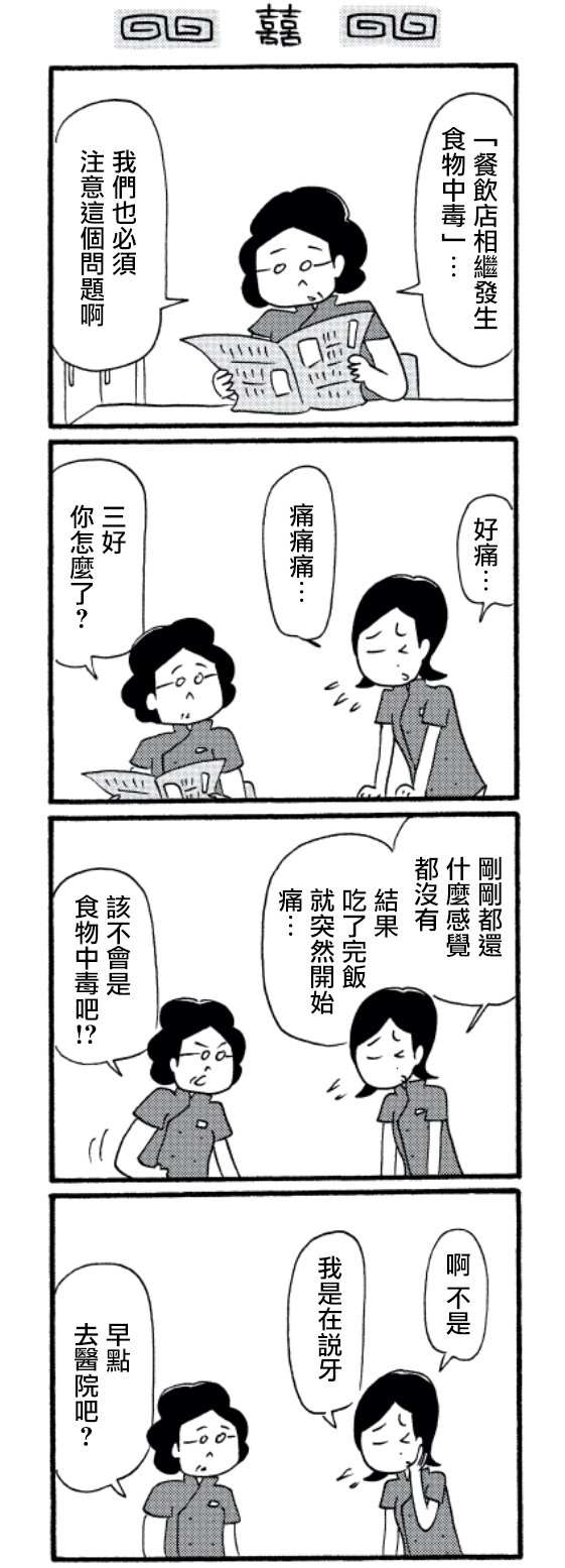 面馆伙计的日常韩漫全集-第23话无删减无遮挡章节图片 