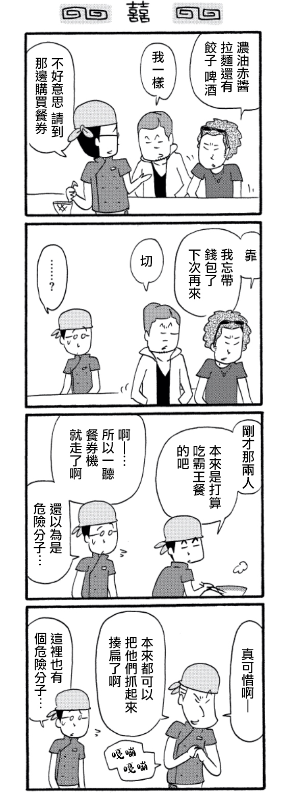 面馆伙计的日常韩漫全集-第23话无删减无遮挡章节图片 
