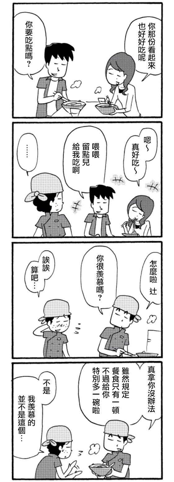 面馆伙计的日常韩漫全集-第24话无删减无遮挡章节图片 