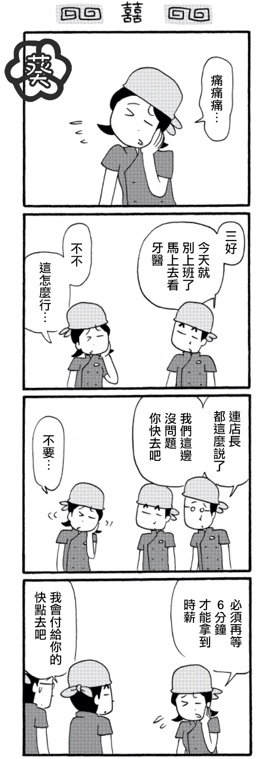面馆伙计的日常韩漫全集-第24话无删减无遮挡章节图片 