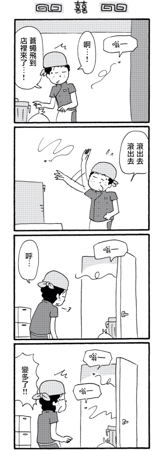 面馆伙计的日常韩漫全集-第24话无删减无遮挡章节图片 