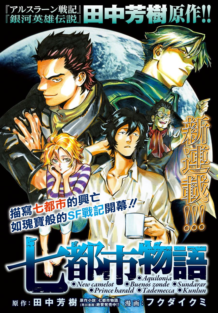 七都市物语韩漫全集-第01话无删减无遮挡章节图片 