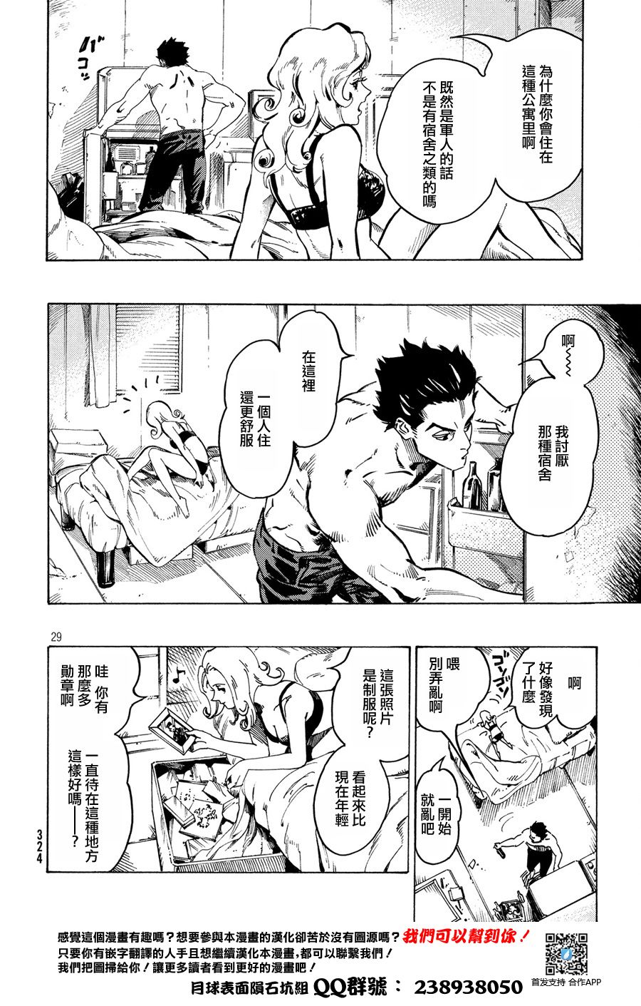 七都市物语韩漫全集-第01话无删减无遮挡章节图片 