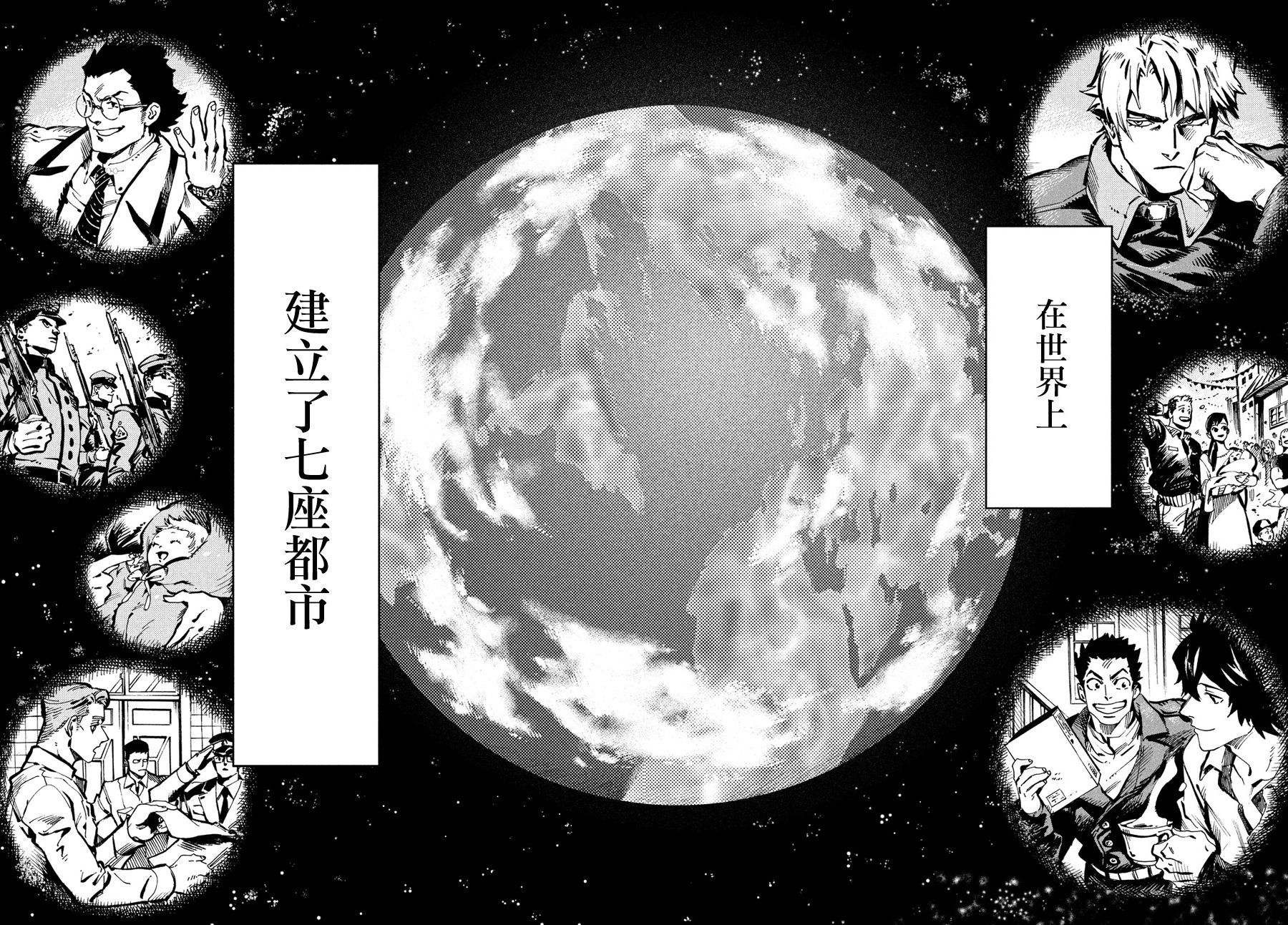 七都市物语韩漫全集-第01话无删减无遮挡章节图片 