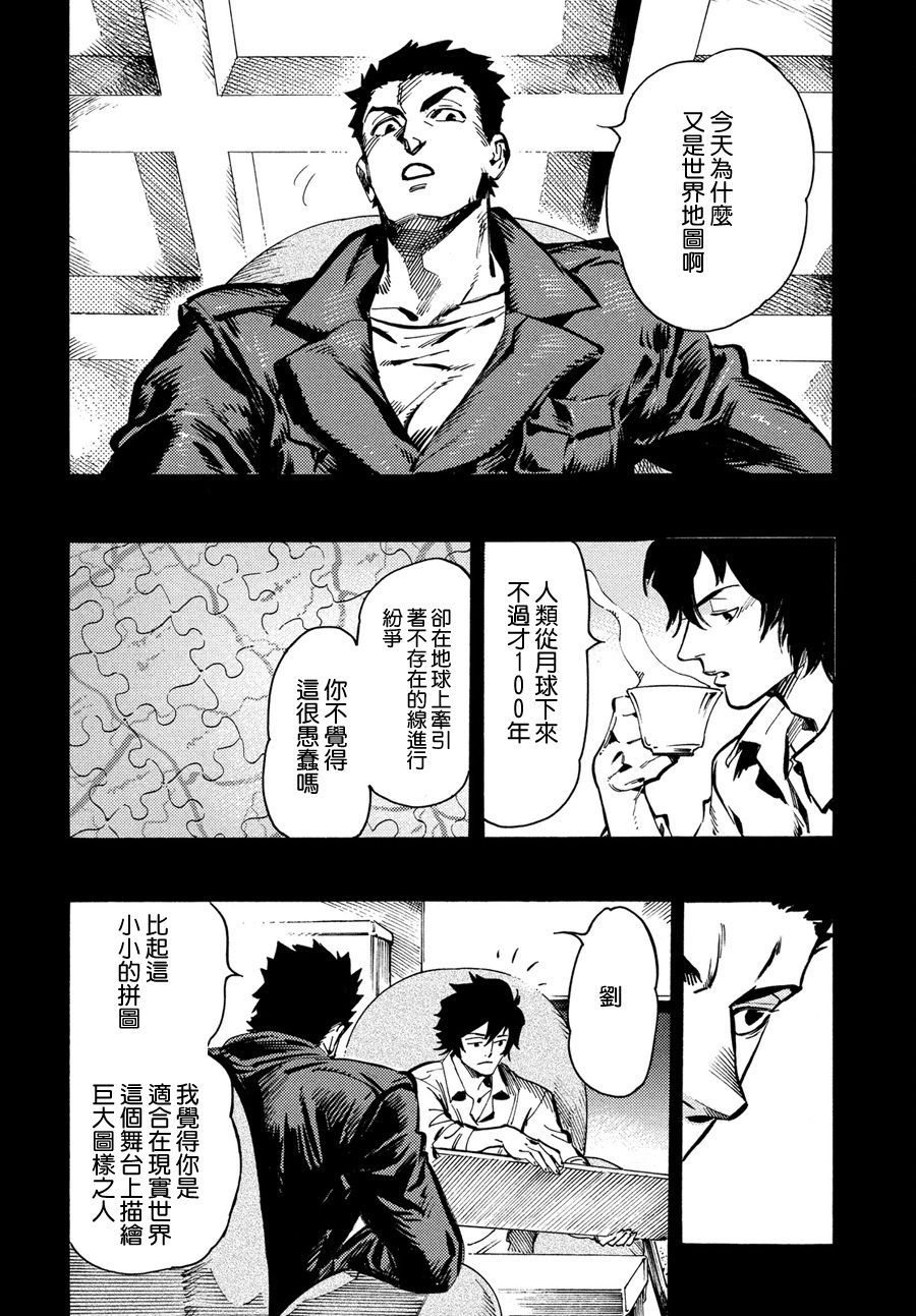 七都市物语韩漫全集-第01话无删减无遮挡章节图片 