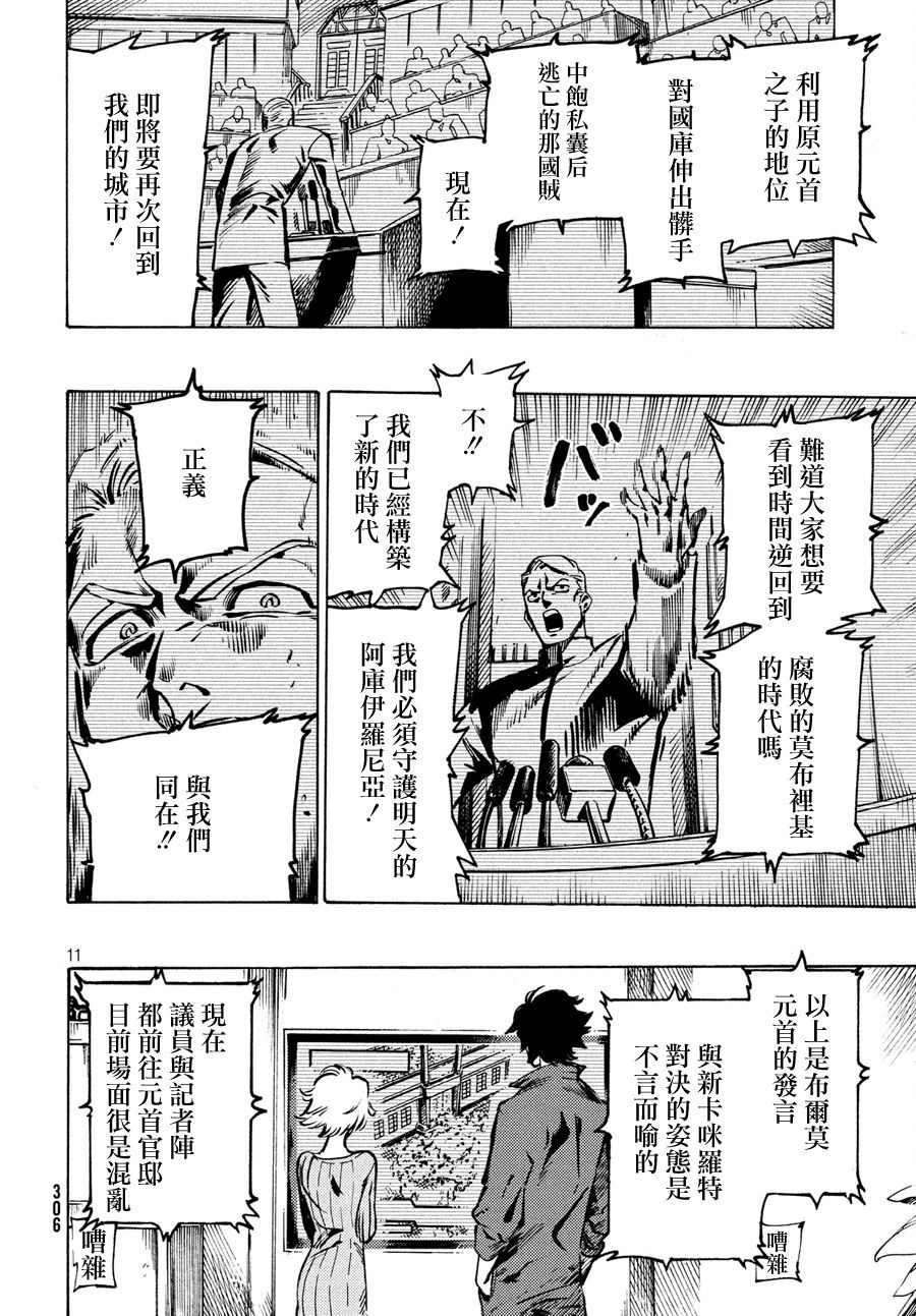 七都市物语韩漫全集-第01话无删减无遮挡章节图片 
