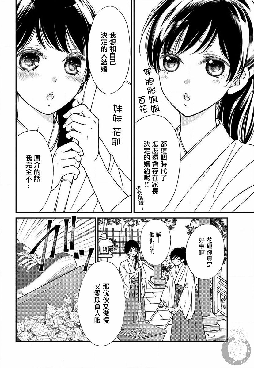新娘的泡沫谎言韩漫全集-第01话无删减无遮挡章节图片 