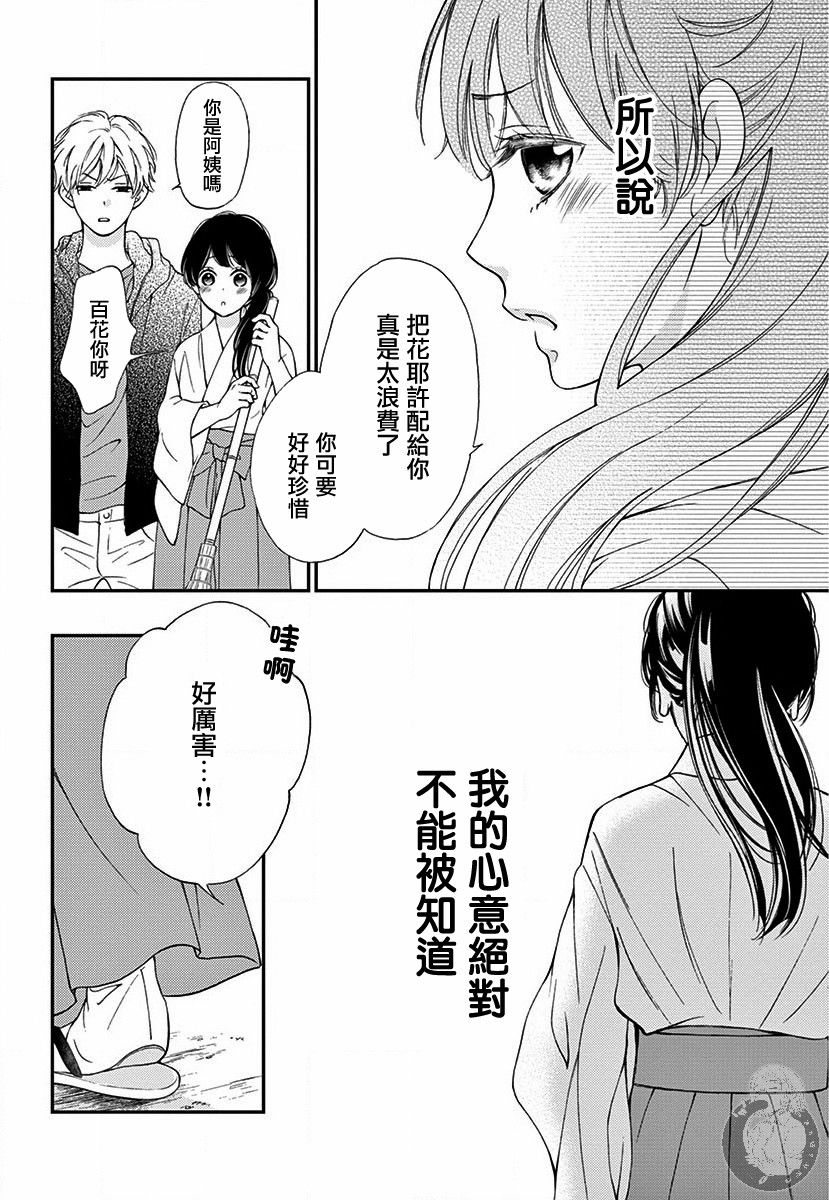 新娘的泡沫谎言韩漫全集-第01话无删减无遮挡章节图片 