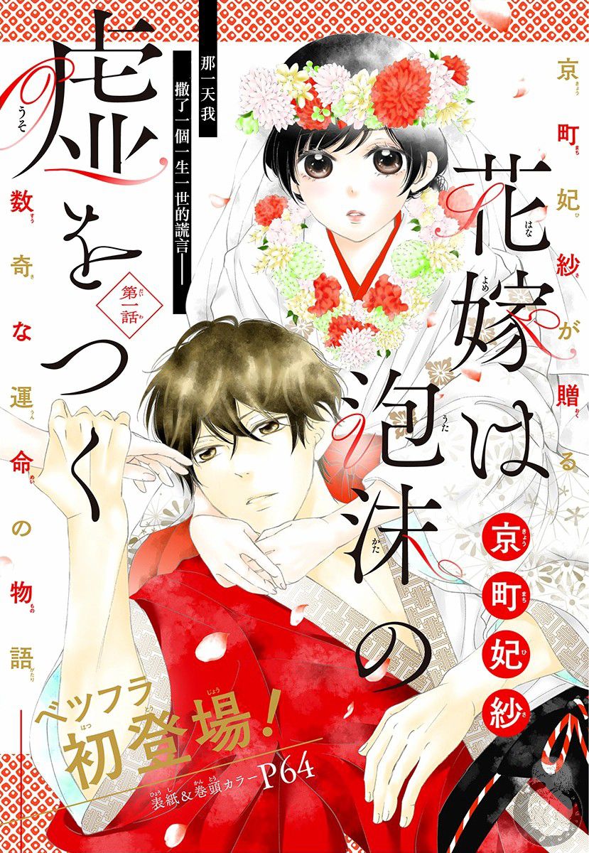 新娘的泡沫谎言韩漫全集-第01话无删减无遮挡章节图片 