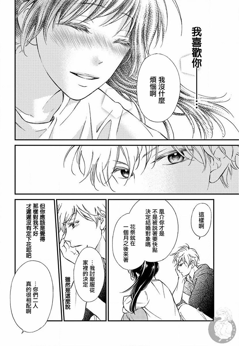 新娘的泡沫谎言韩漫全集-第01话无删减无遮挡章节图片 