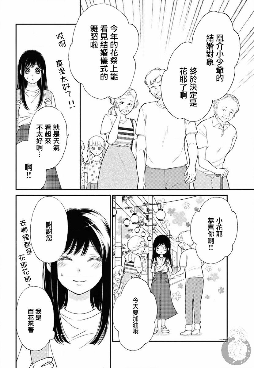 新娘的泡沫谎言韩漫全集-第01话无删减无遮挡章节图片 