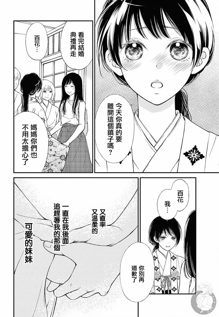 新娘的泡沫谎言韩漫全集-第01话无删减无遮挡章节图片 