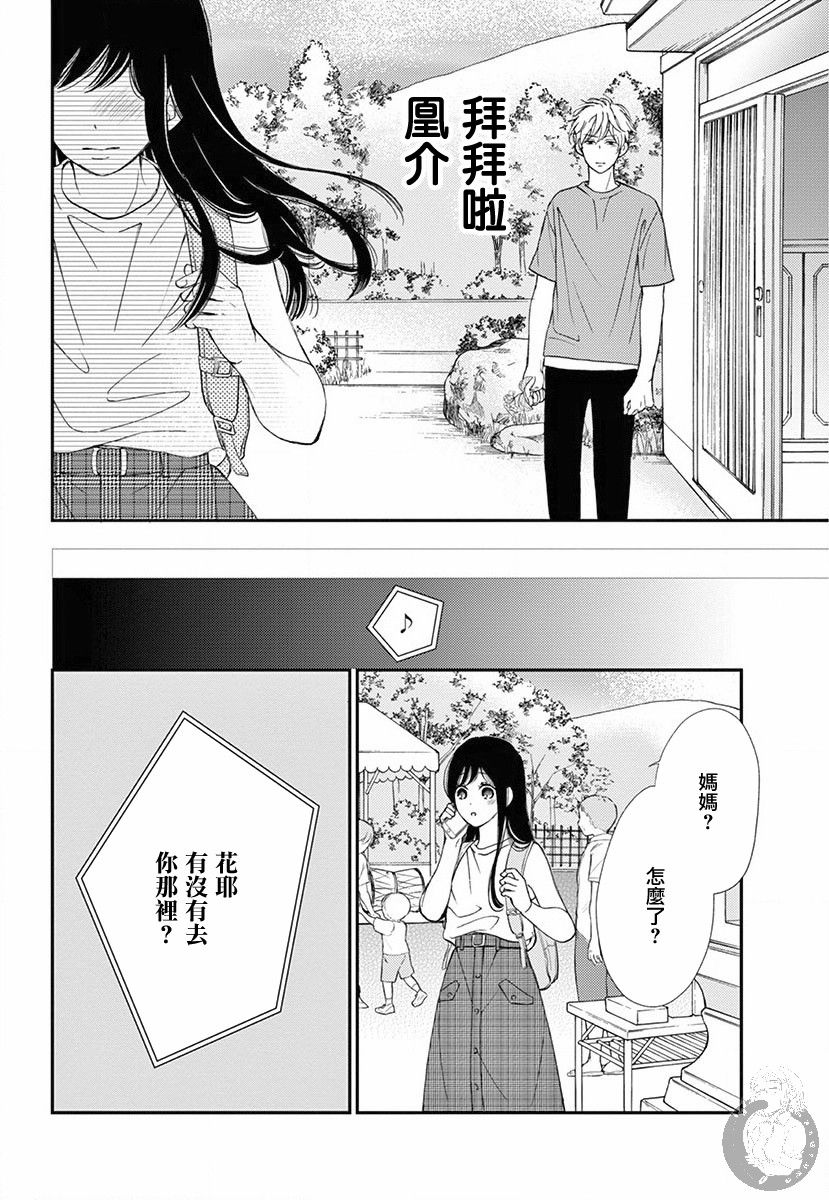 新娘的泡沫谎言韩漫全集-第01话无删减无遮挡章节图片 