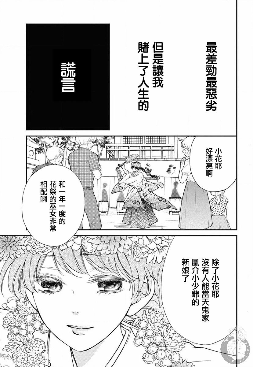 新娘的泡沫谎言韩漫全集-第01话无删减无遮挡章节图片 