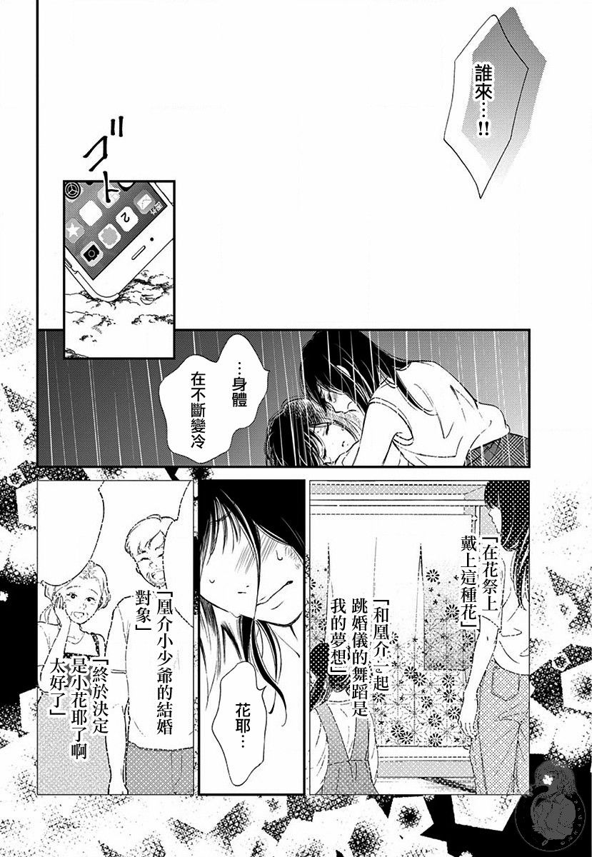 新娘的泡沫谎言韩漫全集-第01话无删减无遮挡章节图片 