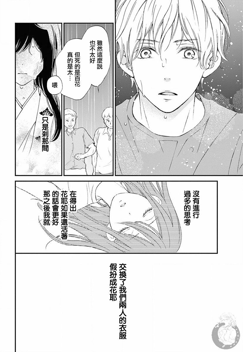 新娘的泡沫谎言韩漫全集-第01话无删减无遮挡章节图片 