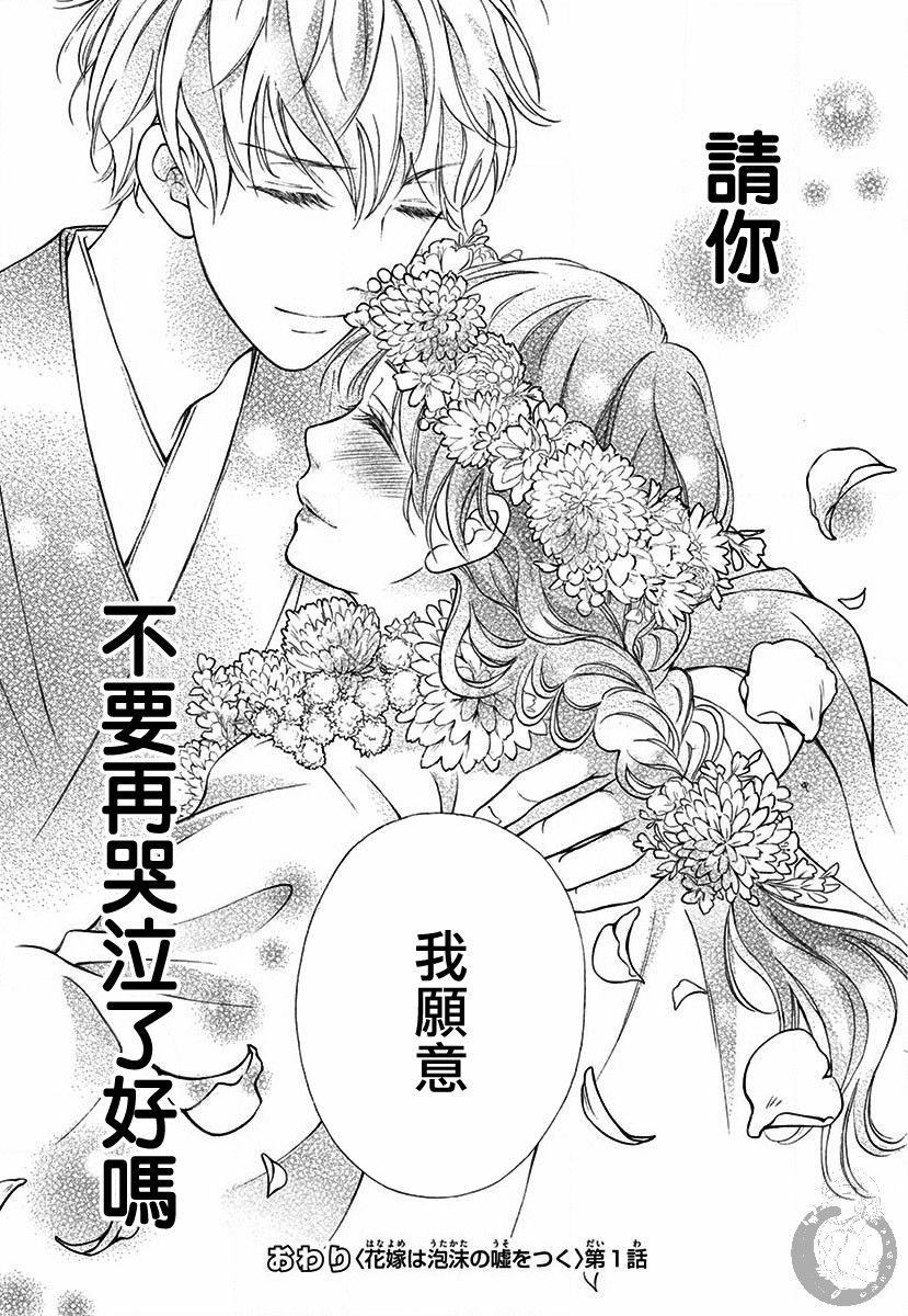 新娘的泡沫谎言韩漫全集-第01话无删减无遮挡章节图片 