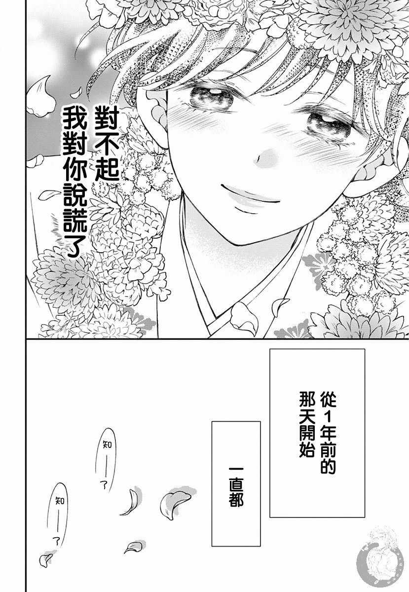 新娘的泡沫谎言韩漫全集-第01话无删减无遮挡章节图片 