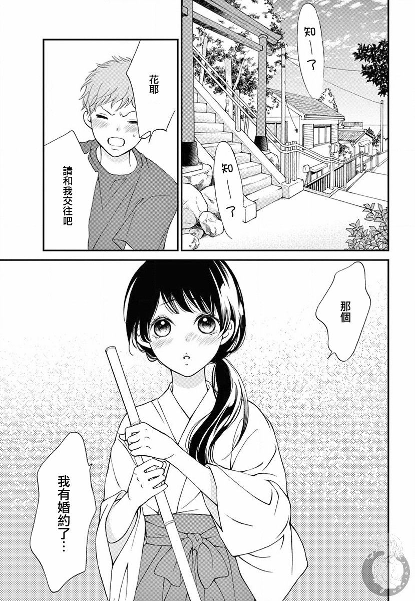 新娘的泡沫谎言韩漫全集-第01话无删减无遮挡章节图片 