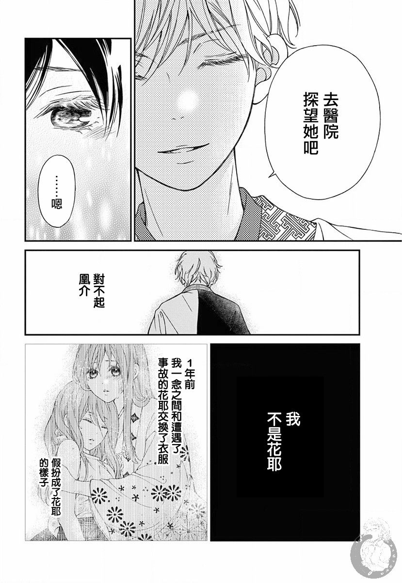 新娘的泡沫谎言韩漫全集-第02话无删减无遮挡章节图片 