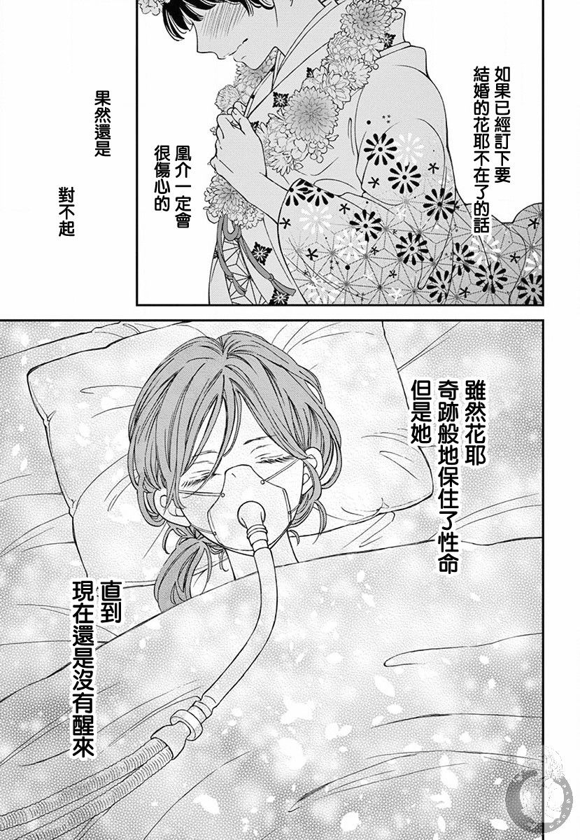 新娘的泡沫谎言韩漫全集-第02话无删减无遮挡章节图片 