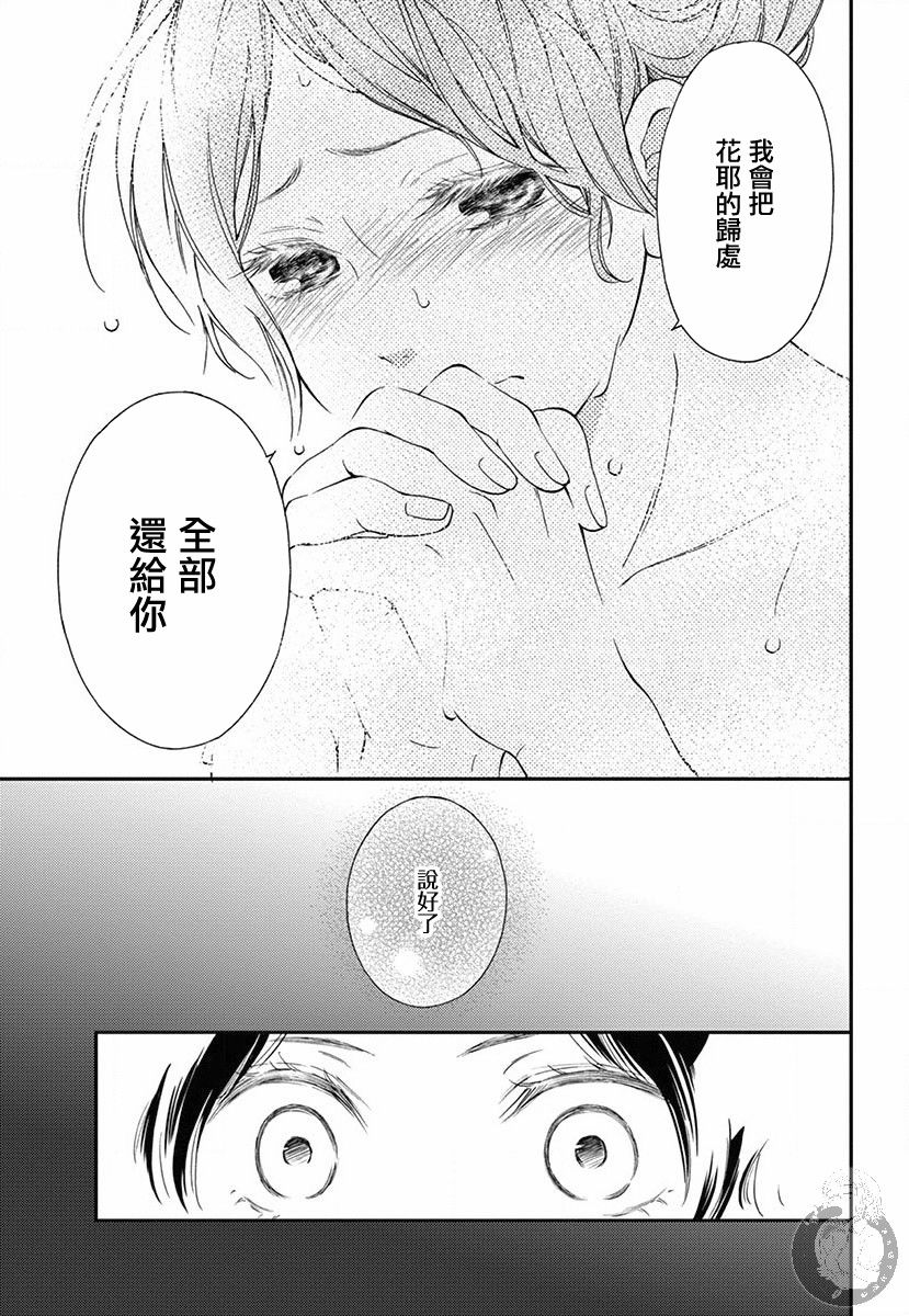 新娘的泡沫谎言韩漫全集-第02话无删减无遮挡章节图片 