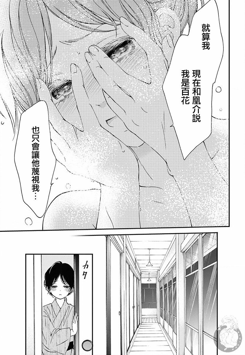 新娘的泡沫谎言韩漫全集-第02话无删减无遮挡章节图片 